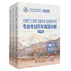 2025注册电气工程师（发输变电）执业资格考试专业考试历年真题详解 商品缩略图2