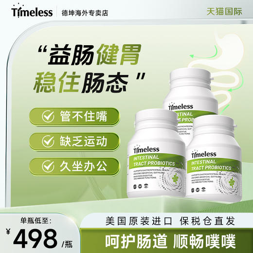 美国原装进口肠道益生菌胶囊成人调理肠胃肠道保健正品官方旗舰店 商品图0