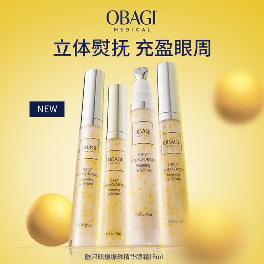 【新品上新】Obagi欧邦琪爆珠精华眼霜15ml破译眼周年轻状态 商品图3