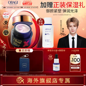 OBAGI欧邦琪 X科研黑金面霜 紧致淡纹焕亮 Derma胶原胜肽面霜50g
