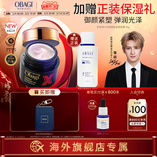 OBAGI欧邦琪 X科研黑金面霜 紧致淡纹焕亮 Derma胶原胜肽面霜50g 商品图0