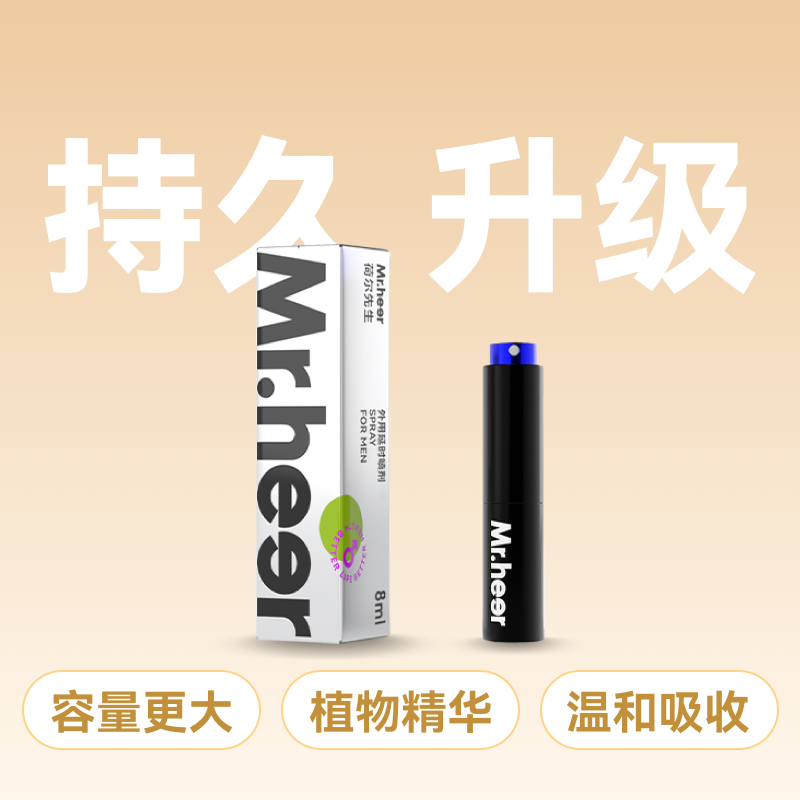 【自营】Mr.heer 荷尔先生 全是植物精华的天然延时喷剂 8ml