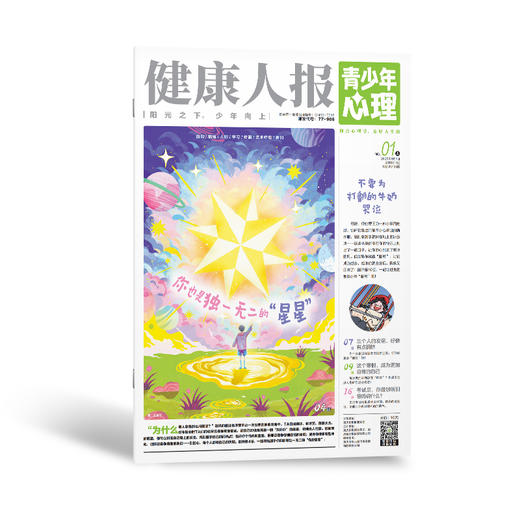 青少年心理健康人报 2026年全年24期订阅 商品图1