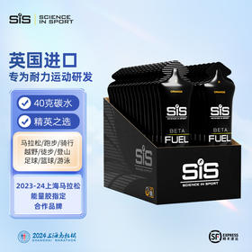 英国SIS能量胶BETA FULE双倍能量棒跑步马拉松全马半马铁三骑行越野游泳体考体侧比赛训练运动补剂