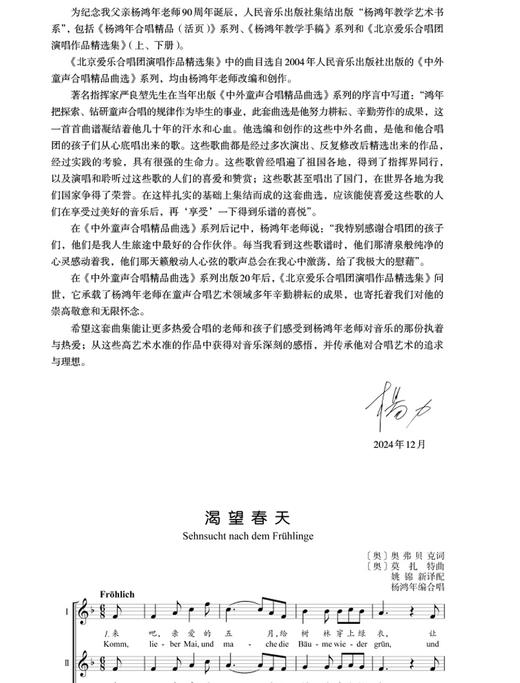 杨鸿年教学艺术书系 北京爱乐合唱团演唱作品精选集 下册 商品图2