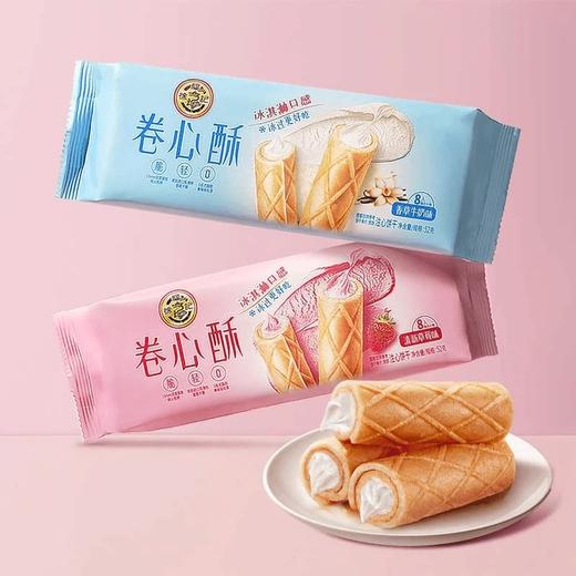 【休闲零食】徐福记卷心酥袋装 香草牛奶味/草莓味 52g/袋 商品图0