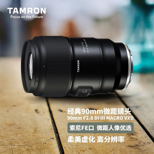 全新国行丨腾龙90mm F2.8 Di III MACRO VXD F072全画幅中长焦微距镜头索尼E/尼康Z 商品图0