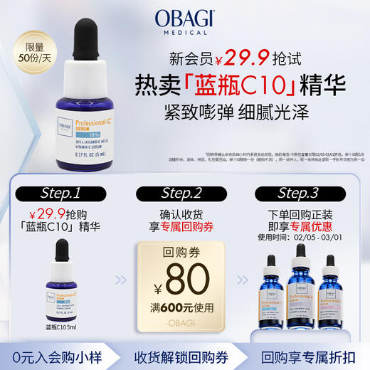 【新会员礼包】欧邦琪Professional-C10左旋维C精华 5ml 商品图0