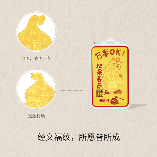 周六福黄金足金金片九华大愿地藏王手机金贴九华山系列情人节礼 商品图1