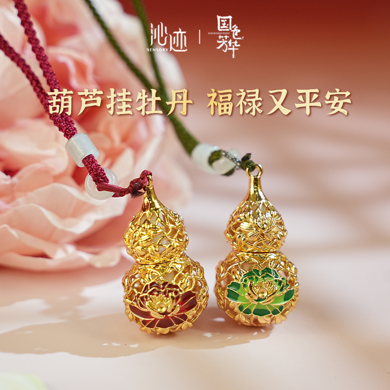 沁迹X国色芳华联名款葫芦香氛挂件