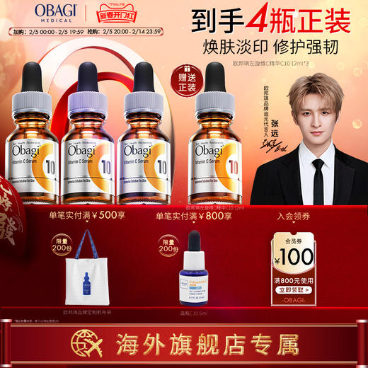 【跨境进口】OBAGI欧邦琪抗氧左旋vc精华液C10棕瓶12ml3支 商品图0
