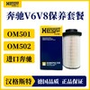 汉格斯特进口奔驰柴滤保养套装ACTROS V6V8发动机 OM501OM502 商品缩略图3