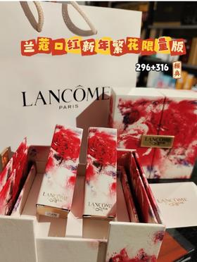 【礼物推荐】兰蔻2025繁花限定口红礼盒