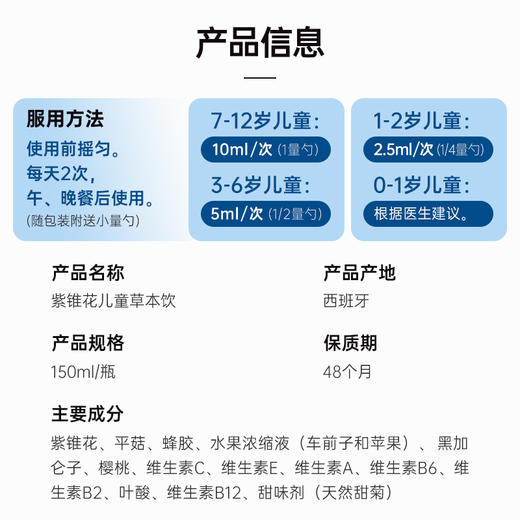 森力亚SoriaNatural紫锥菊儿童强免疫口服液维他命abc增强抵御力 商品图3