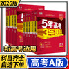 五年高考三年模拟a版语文数学英语物理化学生物政治历史地理5.3曲一线5年高考3年模拟五三 商品缩略图0