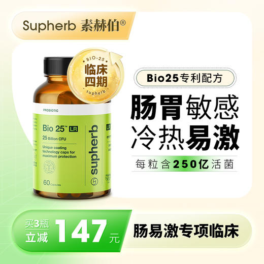 Supherb益生菌胶囊IBS调理肠胃易激敏感腹胀腹泻活性bio-25罗伊氏 商品图0