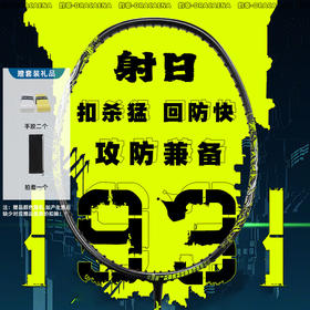 国羽严选的幸黄厂射日全碳素攻守兼备羽毛球拍单拍耐打