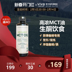 Viva美国进口防弹咖啡专用473毫升MCT油有机中链甘油三酯椰子油
