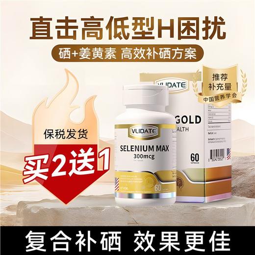 vlidate维力特麦芽硒片补硒元素有机富硒片女性保健品硒宝片 商品图1