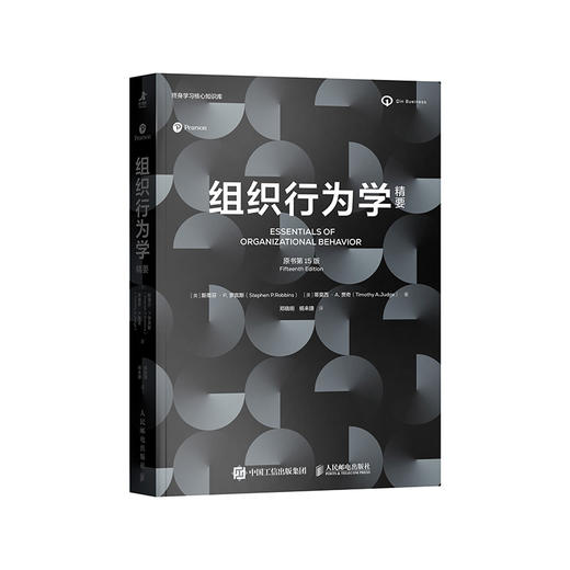 组织行为学精要（原书第15版） 商品图0