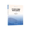 杨鸿年教学艺术书系 北京爱乐合唱团演唱作品精选集 上册 商品缩略图0