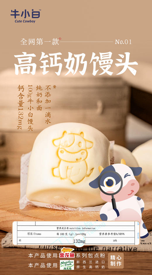 牛小白（牛奶馒头） 商品图0