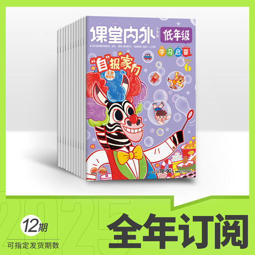 课堂内外低年级2026全年订阅 商品图0