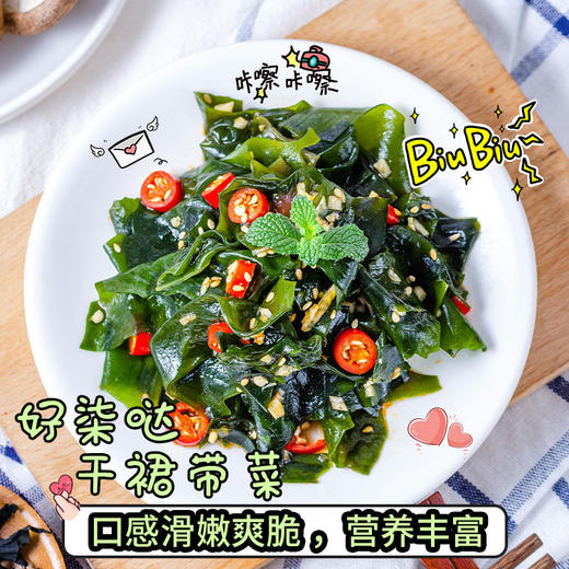【干货 裙带菜】易泡发 可凉拌煮汤 商品图5