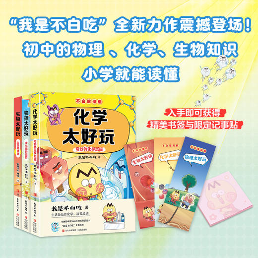 我是不白吃漫画 学科启蒙系列 第二季 全3册 商品图1