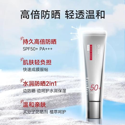 DR.JOU · 防晒霜乳液敏感肌适用男女夏天军训旅行身体隔离面部紫外线正品 商品图2
