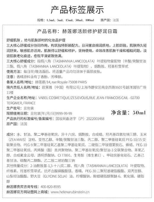 【特价商品】HR赫莲娜白绷带面霜50ml 带有塑封（产品日期最早为2026-11) 商品图5