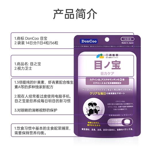 三浦制药DonCoo目之宝叶黄素护眼片呵护视力防蓝光舒缓视疲劳 商品图4