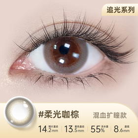 【彩瞳】海昌追光系列彩瞳日抛30片装-柔光咖棕