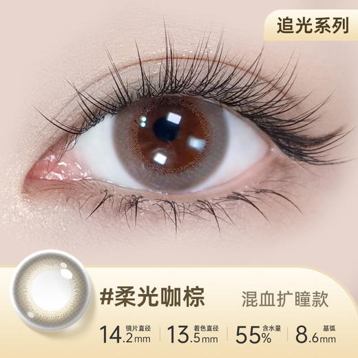 【彩瞳】海昌追光系列彩瞳日抛30片装-柔光咖棕 商品图0