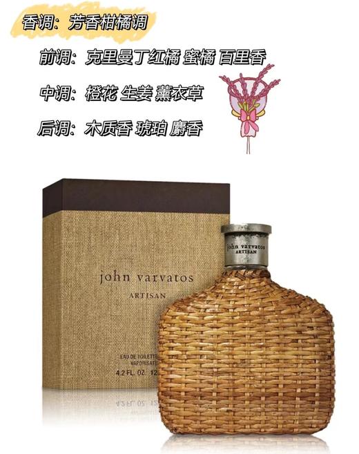 JOHN VARVATOS 约翰瓦维托斯艺术工匠男士黄藤编淡香水 商品图2