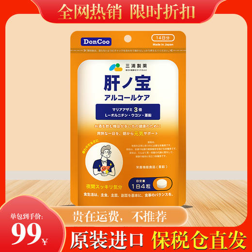 DonCoo护肝片水飞蓟奶蓟草男女性养肝熬夜保健品正品官方旗舰店 商品图0