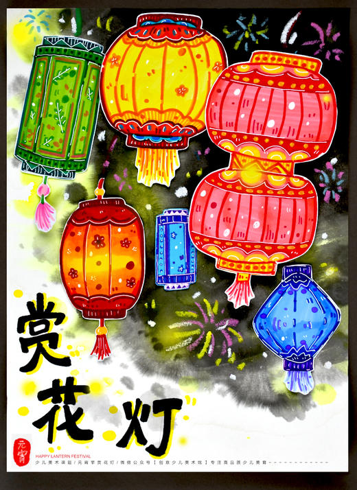 《元宵节：用画笔点亮五彩的花灯》【自动发货：下单后，点击手机短信中收到的链接，即可获取文件下载的链接；如有任何问题，可添加客服微信hm33268获得帮助】 商品图1