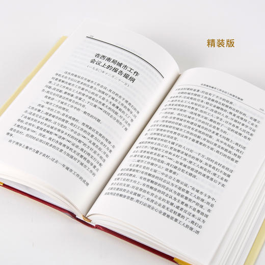 《邓小平文选》精装/平装（全3卷） 商品图4