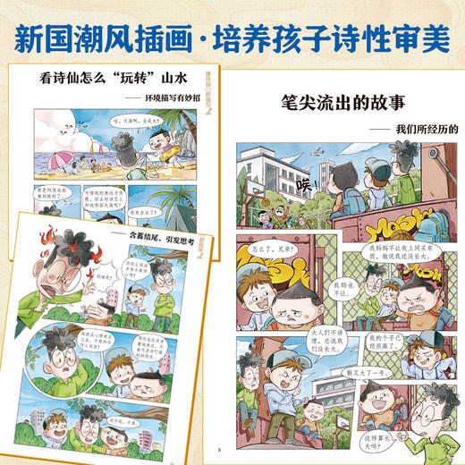 《诗仙李白的作文课》全8册  6-15岁 全书实用作文主题49个  诗词分析100+  写作技法讲解与运用200+  聚焦八大写作问题，克服写作畏难情绪   跟李白学点儿本事，让写作不是难事 商品图4