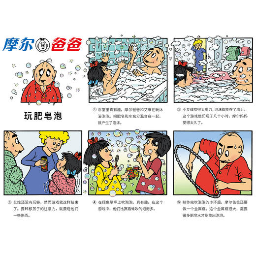 《摩尔爸爸》第一辑+第二辑（全24册） 商品图3