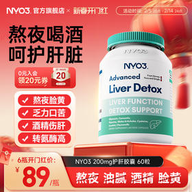 NYO3肝脏片护肝片挪威70倍奶蓟草小绿盾水飞蓟加班熬夜养肝护肝