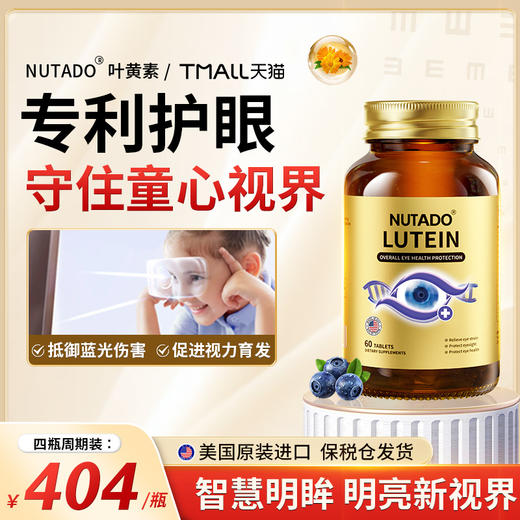 Nutado卡斯伦儿童叶黄素软糖保护视力维生素青少年护眼蓝莓压片 商品图0