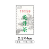 邮票龙井茶茶标一张6元， 满300元河南省内包邮 商品缩略图1