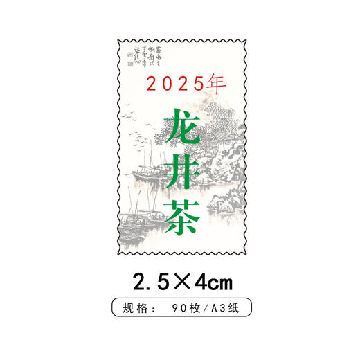 邮票龙井茶茶标一张6元， 满300元河南省内包邮 商品图1