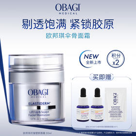 【新品上新】抗皱塑颜面霜50ml剔透饱满 紧锁胶原