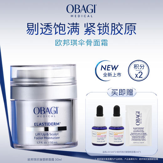 【新品上新】抗皱塑颜面霜50ml剔透饱满 紧锁胶原 商品图0