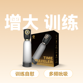 SHD-M001斯汉德真空增大器进阶锻炼器训练自慰二合一