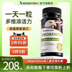美国AMERRITION麦瑞绅成人多元维生素美国进口正品复合维生素片