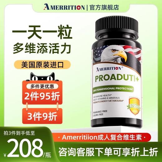 美国AMERRITION麦瑞绅成人多元维生素美国进口正品复合维生素片 商品图0