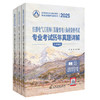 2025注册电气工程师（发输变电）执业资格考试专业考试历年真题详解 商品缩略图0